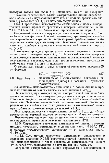 Страница 15 ГОСТ 8.351-79