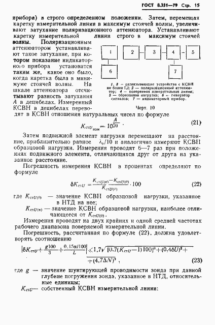 Страница 17 ГОСТ 8.351-79