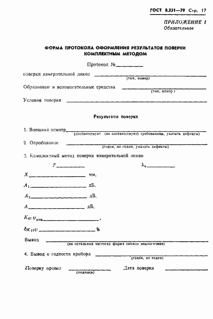Страница 19 ГОСТ 8.351-79
