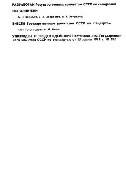 Страница 2 ГОСТ 8.351-79