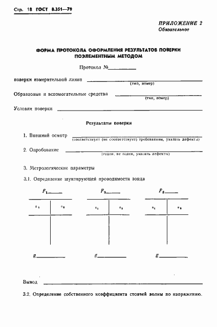 Страница 20 ГОСТ 8.351-79