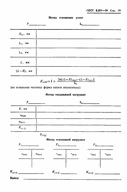 Страница 21 ГОСТ 8.351-79