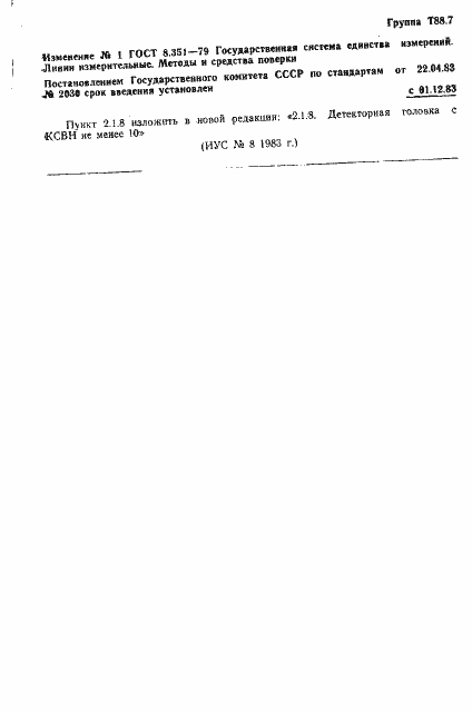 Страница 24 ГОСТ 8.351-79