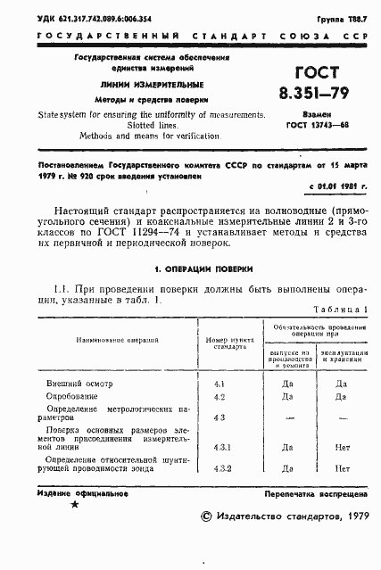 Страница 3 ГОСТ 8.351-79