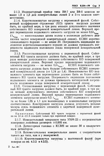 Страница 5 ГОСТ 8.351-79