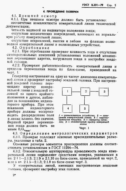 Страница 7 ГОСТ 8.351-79