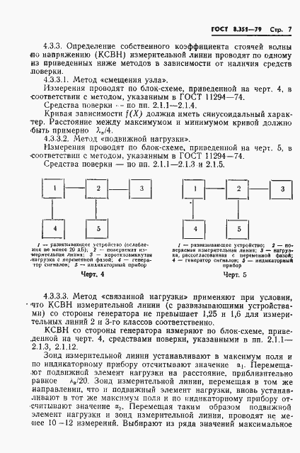 Страница 9 ГОСТ 8.351-79