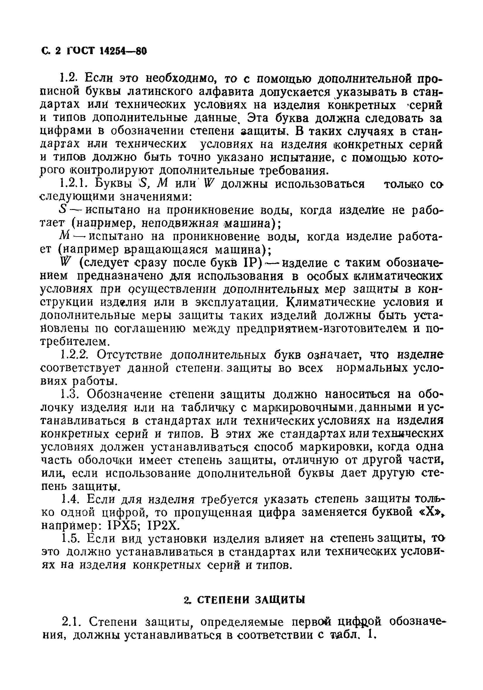 Страница 3 ГОСТ 14254-80