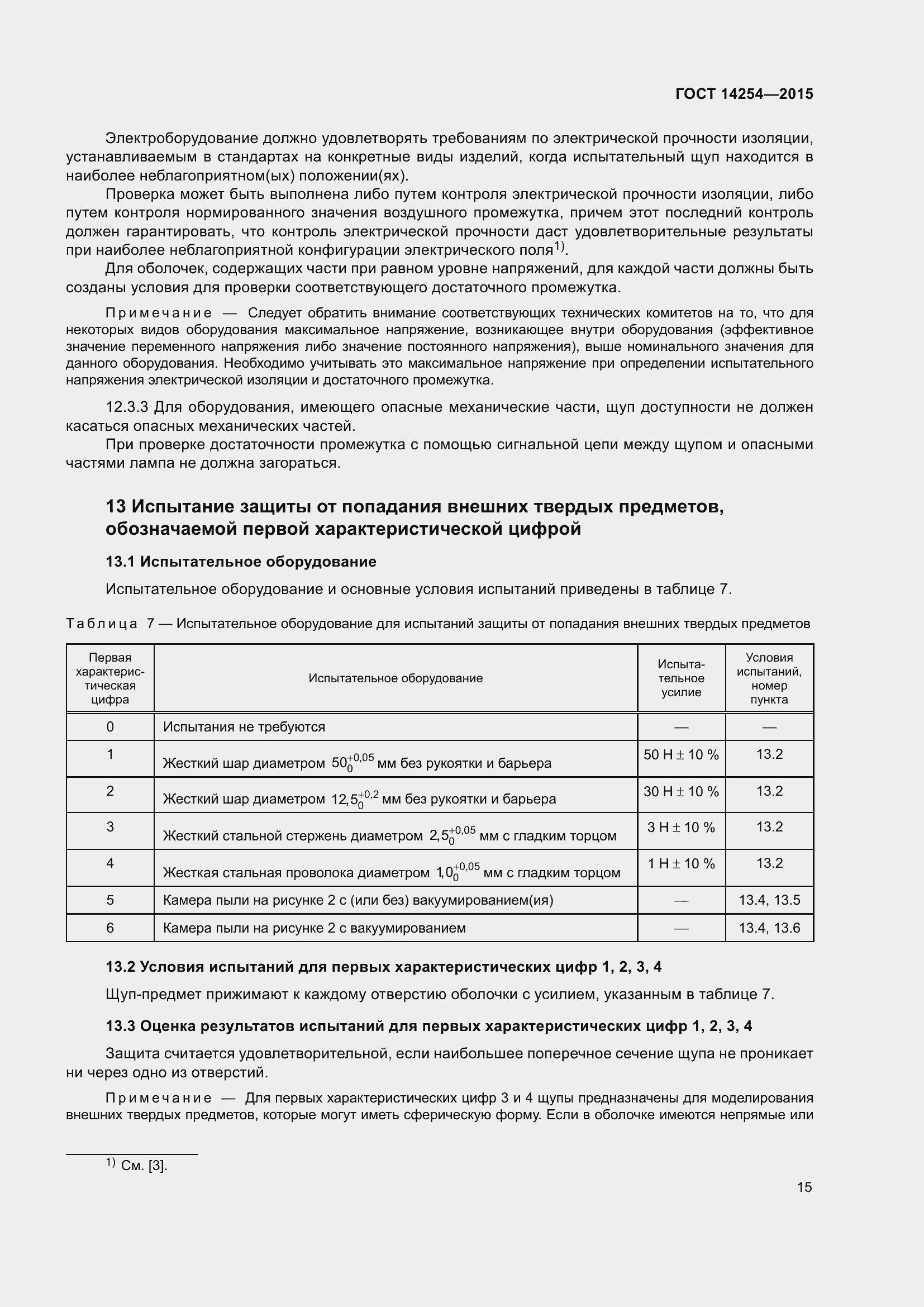 Страница 20 ГОСТ 14254-2015