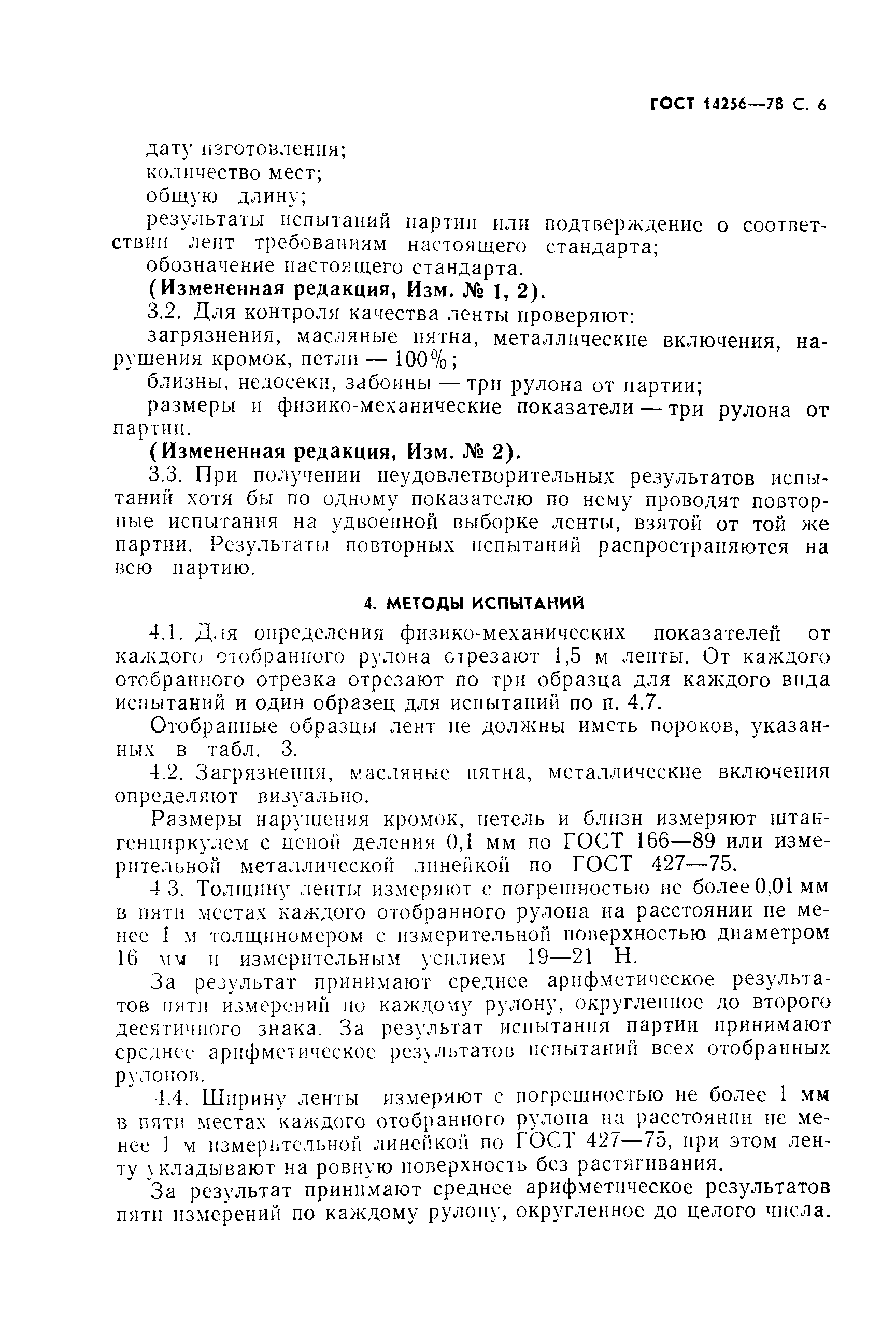 Страница 7 ГОСТ 14256-78