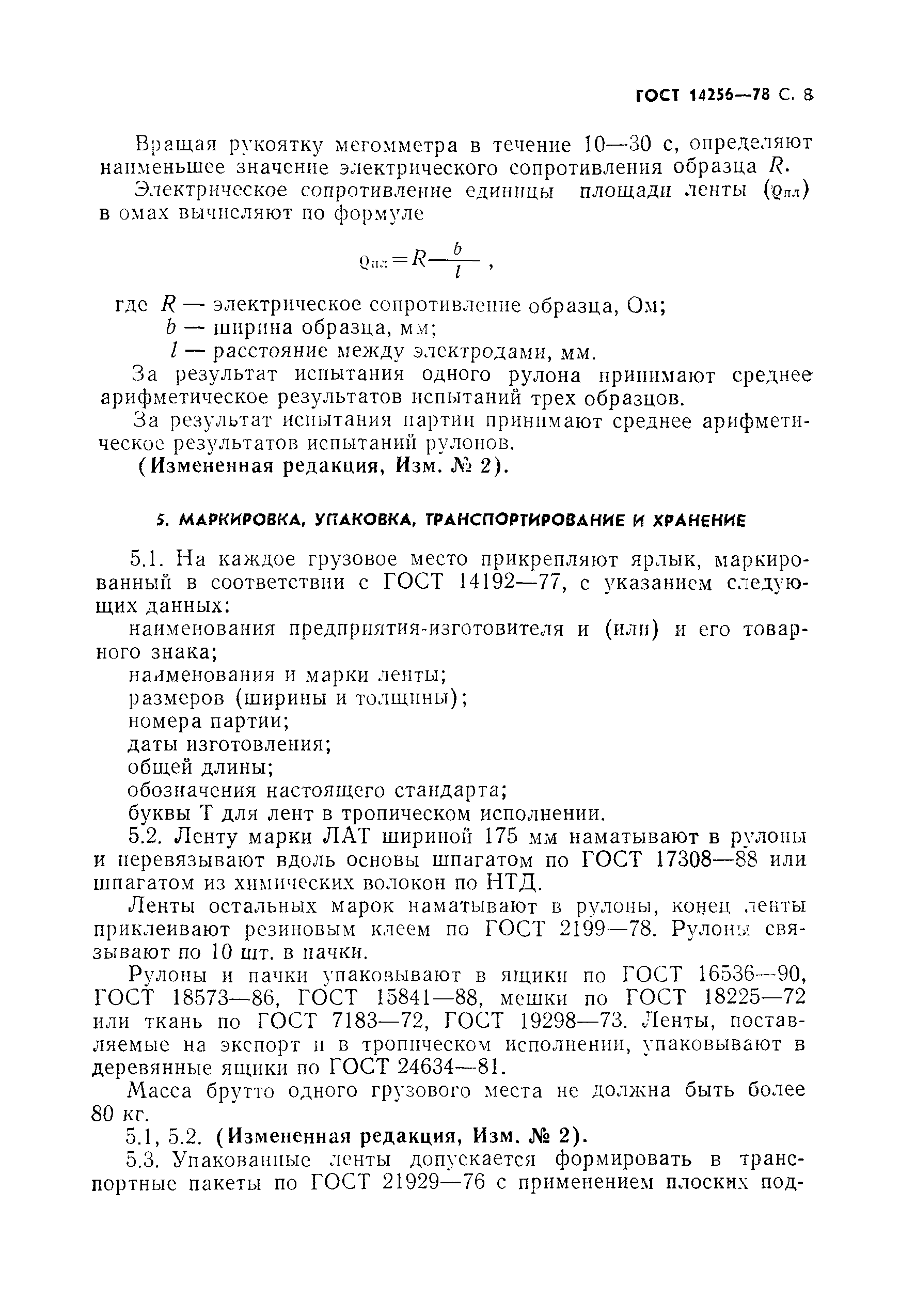 Страница 9 ГОСТ 14256-78