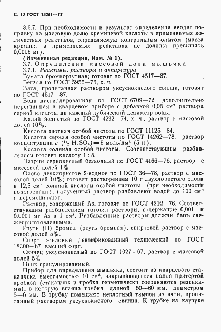 Страница 13 ГОСТ 14261-77
