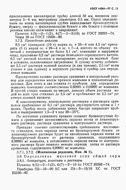 Страница 14 ГОСТ 14261-77