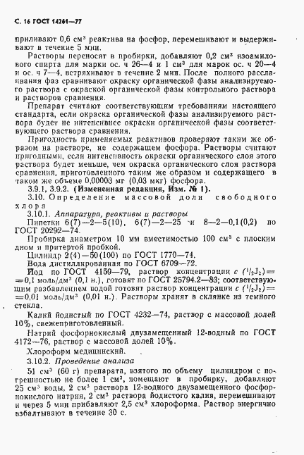Страница 17 ГОСТ 14261-77