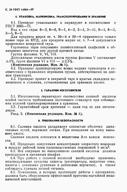 Страница 29 ГОСТ 14261-77