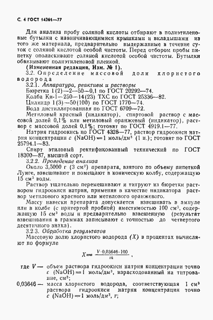 Страница 5 ГОСТ 14261-77