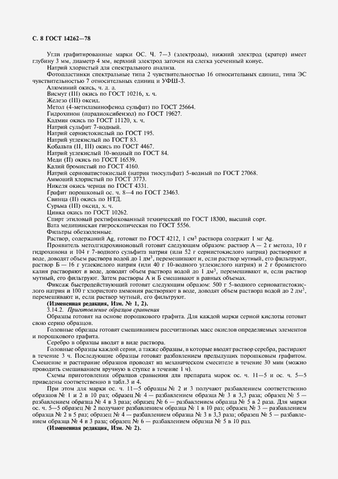 Страница 10 ГОСТ 14262-78