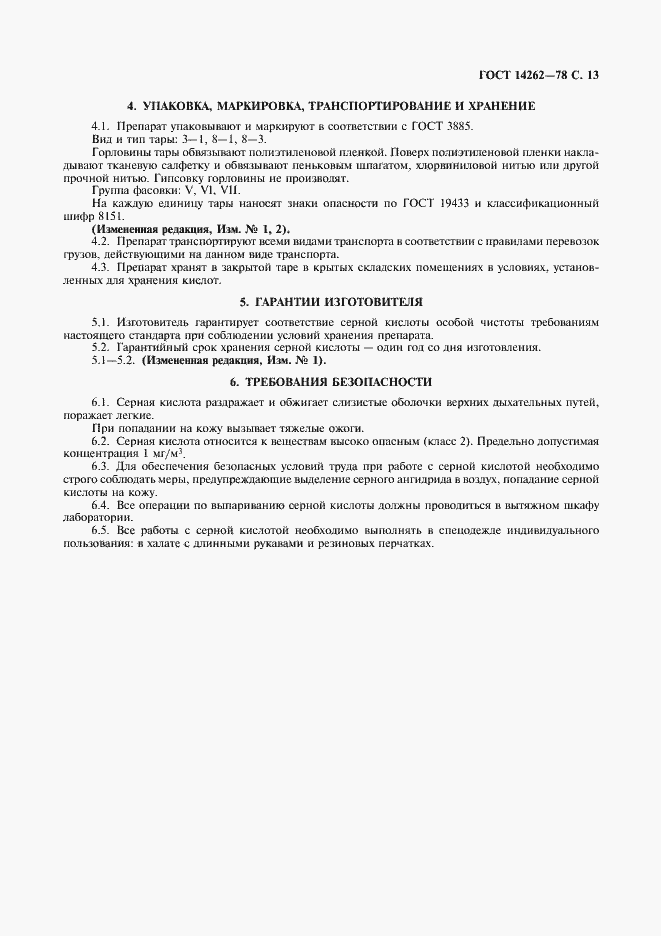 Страница 15 ГОСТ 14262-78