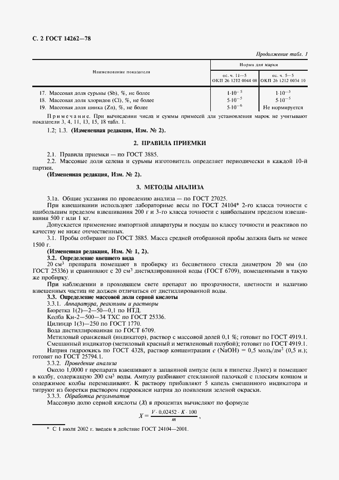 Страница 4 ГОСТ 14262-78