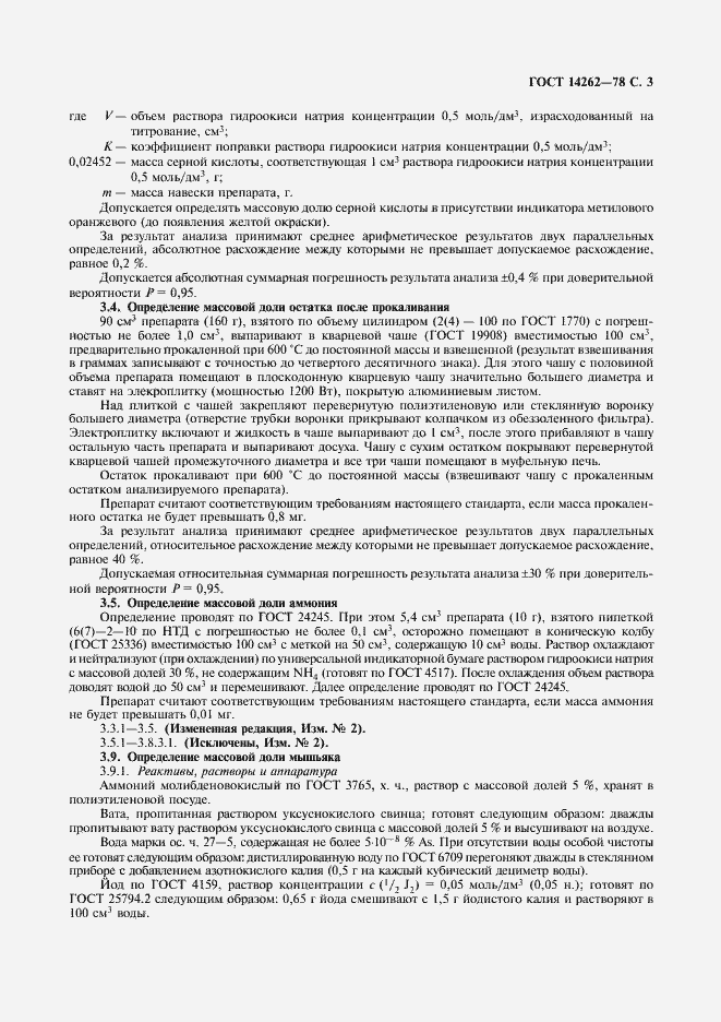 Страница 5 ГОСТ 14262-78