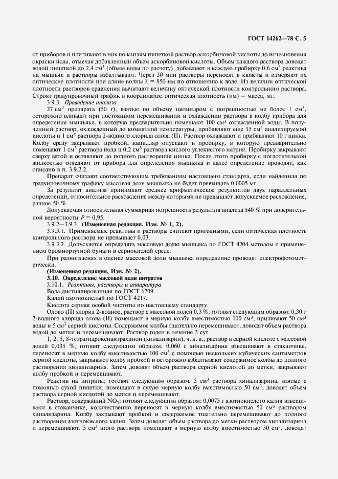 Страница 7 ГОСТ 14262-78