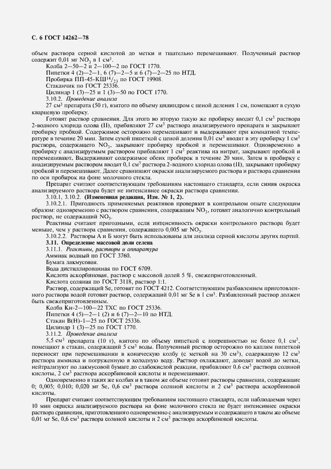Страница 8 ГОСТ 14262-78