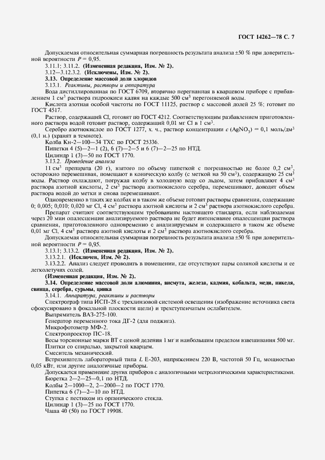 Страница 9 ГОСТ 14262-78