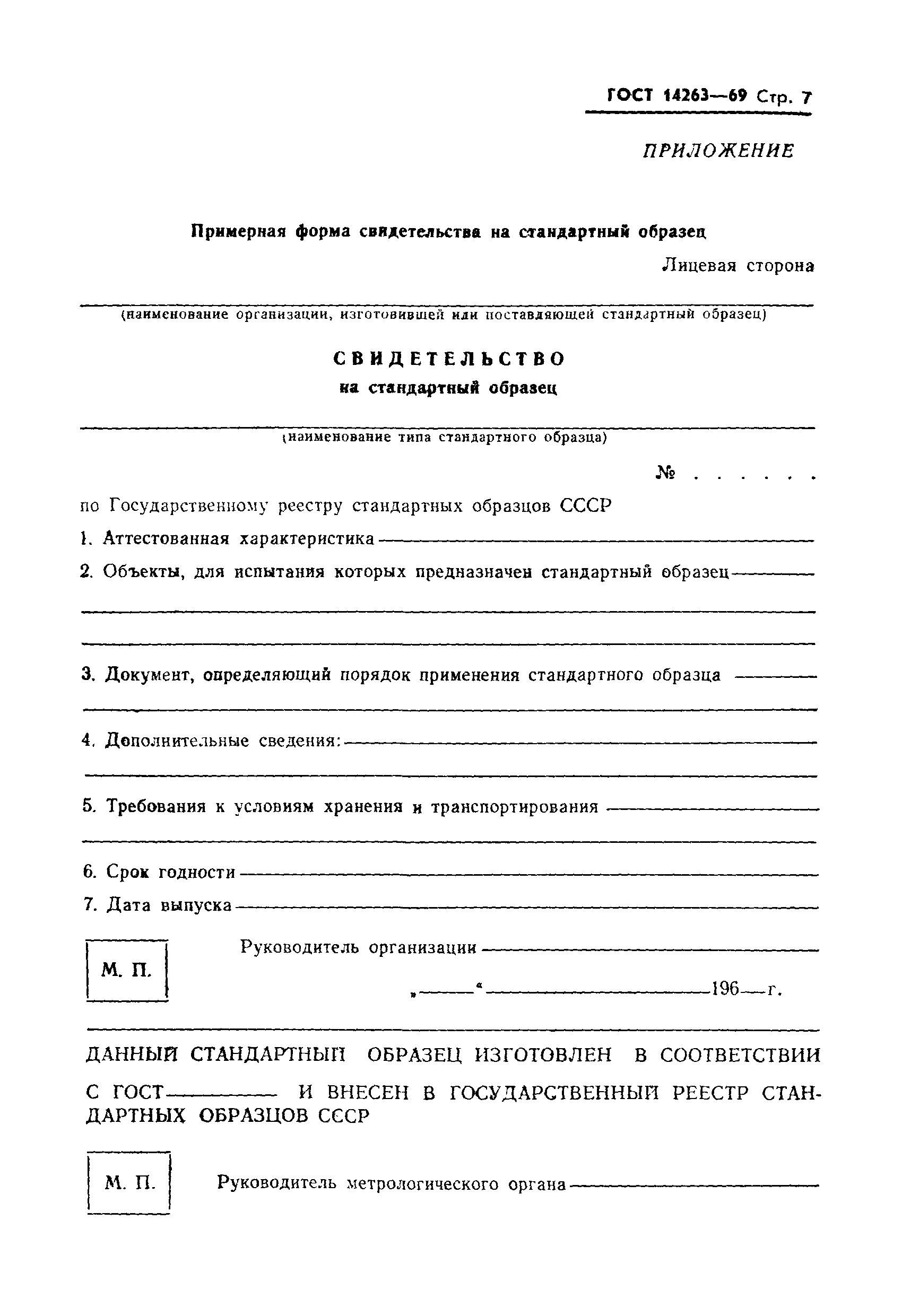 Страница 9 ГОСТ 14263-69