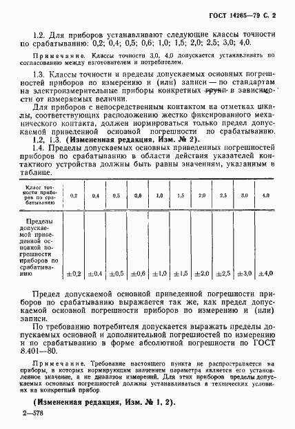 Страница 3 ГОСТ 14265-79