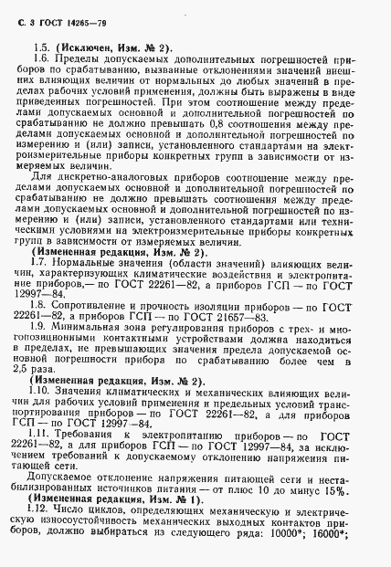 Страница 4 ГОСТ 14265-79