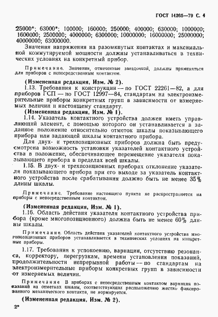 Страница 5 ГОСТ 14265-79