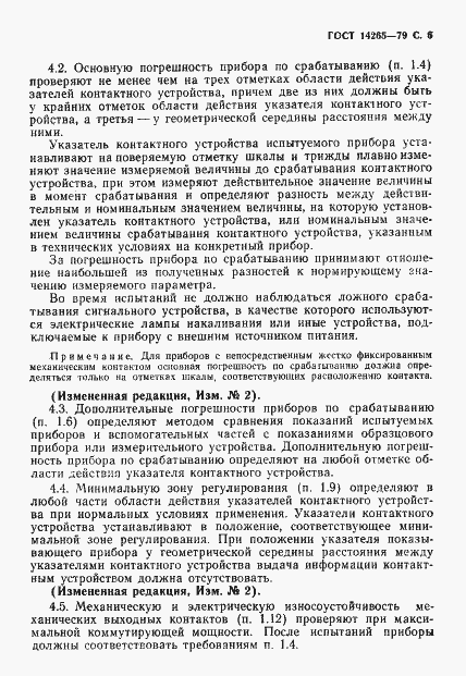 Страница 7 ГОСТ 14265-79