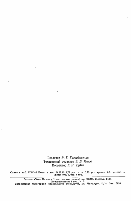 Страница 10 ГОСТ 14279-79