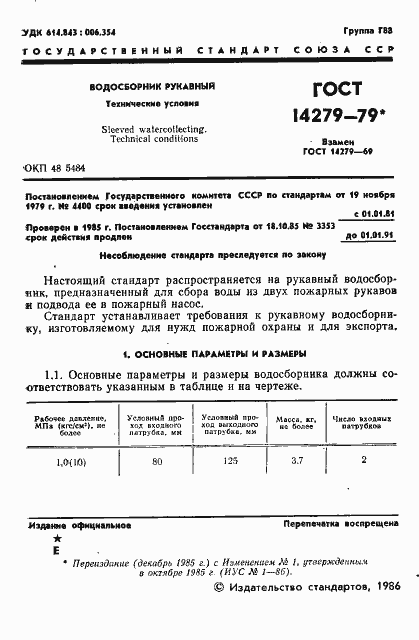 Страница 2 ГОСТ 14279-79