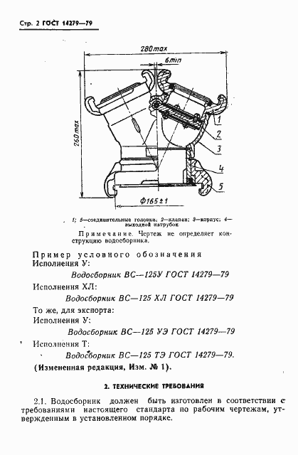 Страница 3 ГОСТ 14279-79
