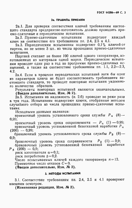 Страница 4 ГОСТ 14286-69