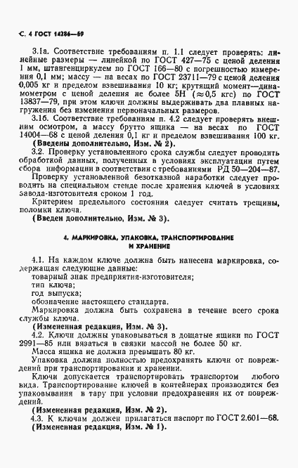 Страница 5 ГОСТ 14286-69