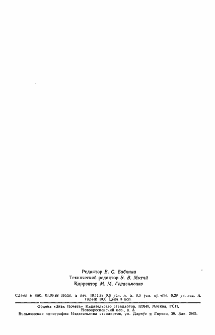 Страница 7 ГОСТ 14286-69