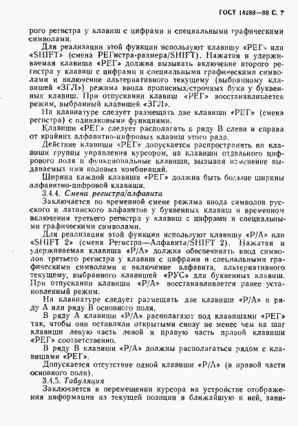 Страница 10 ГОСТ 14289-88