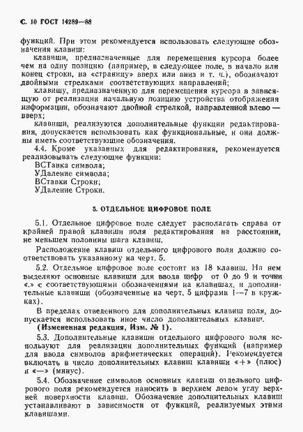 Страница 13 ГОСТ 14289-88