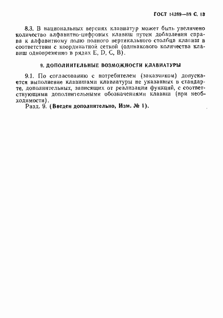 Страница 16 ГОСТ 14289-88