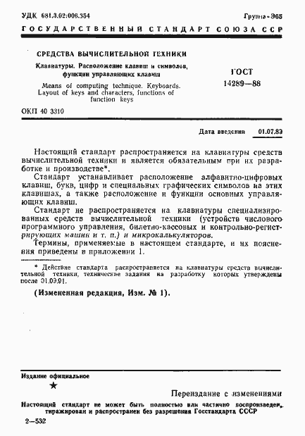 Страница 4 ГОСТ 14289-88