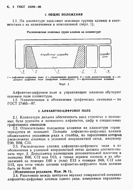 Страница 5 ГОСТ 14289-88