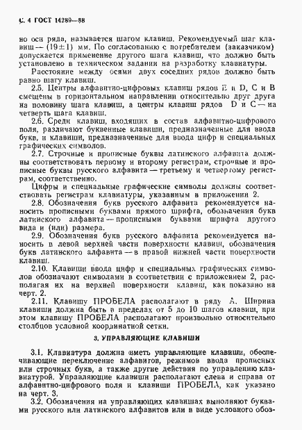 Страница 7 ГОСТ 14289-88