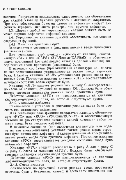 Страница 9 ГОСТ 14289-88