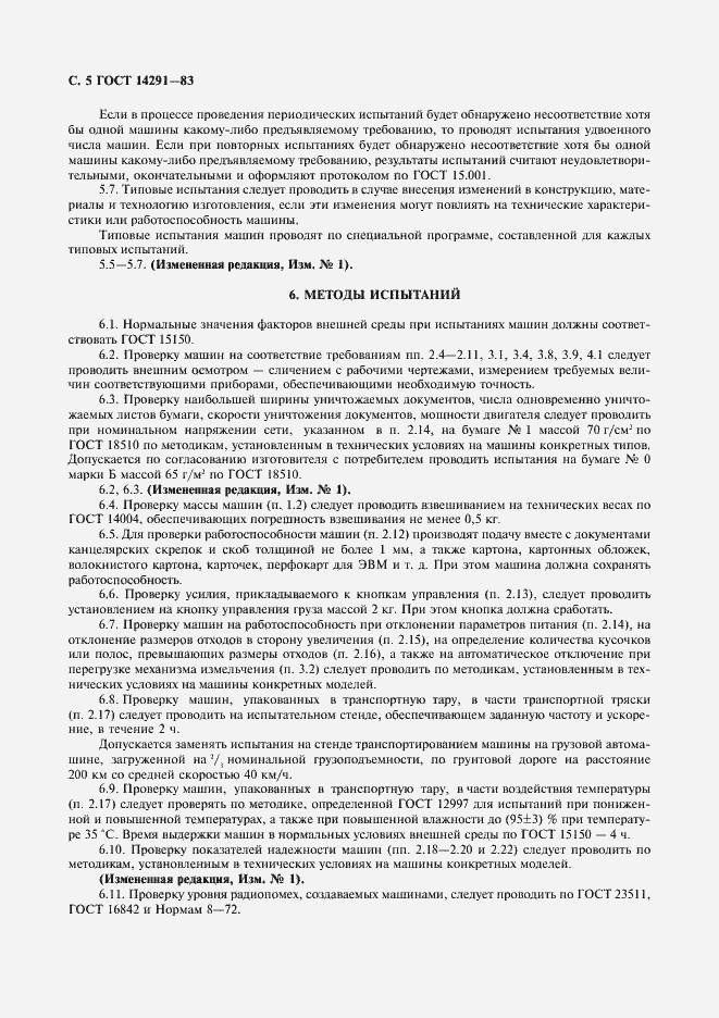 Страница 6 ГОСТ 14291-83