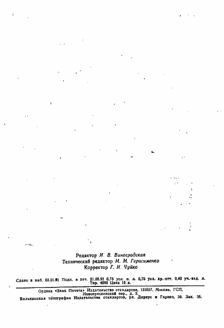 Страница 10 ГОСТ 14294-75