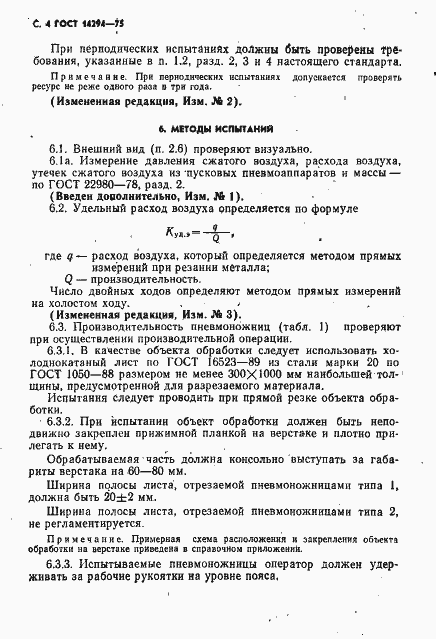 Страница 5 ГОСТ 14294-75