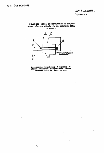 Страница 7 ГОСТ 14294-75