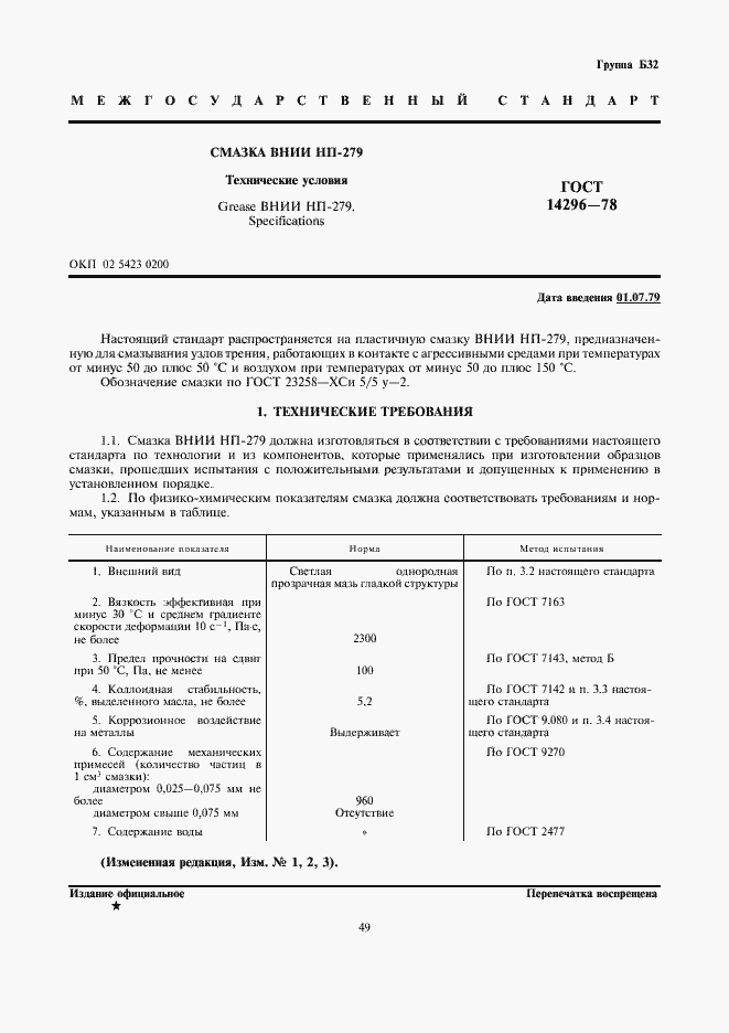 Страница 1 ГОСТ 14296-78